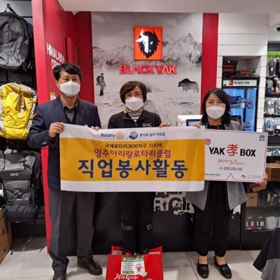 노인맞춤돌봄서비스 블랙야크 효(孝)박스 후원물품 전달 이미지